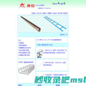 广东深圳电缆桥架厂家_镀锌金属线槽_不锈钢桥架_喷塑线槽_铝合金桥架_热镀锌线槽_6米大跨距桥架_槽式桥架_镀锌桥架_梯式桥架_网格桥架-广信深圳桥架厂