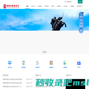邯郸仲裁委员会