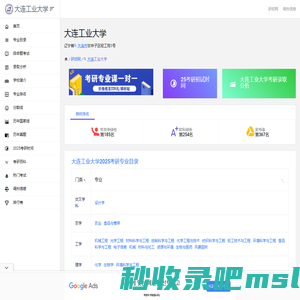 大连工业大学研究生招生信息网