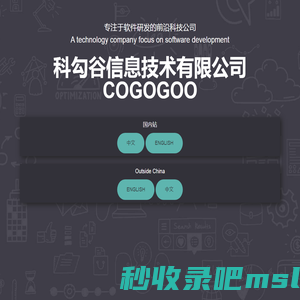 Cogogoo 科勾谷信息技术有限公司