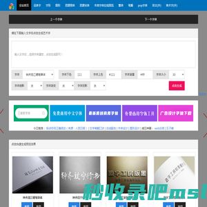艺术字体在线生成器