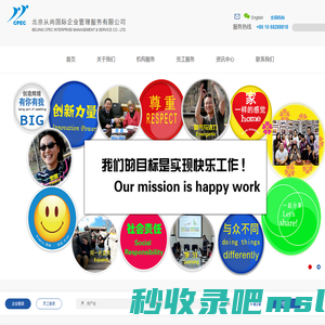北京从尚国际企业管理服务有限公司