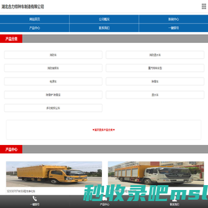 湖北合力特种车制造有限公司手机版