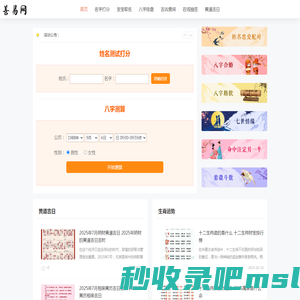 算命_算八字全网最准网站_八字合婚_黄道吉日-善易网