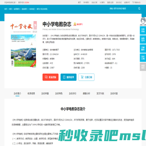 中小学电教杂志-吉林省电化教育馆出版出版