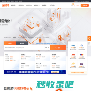龙名网-域名查询注册-域名抢注-SSL证书-数字化服务平台