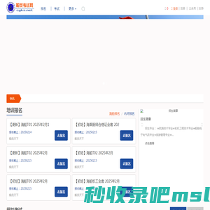 船员考试网 - 手机版