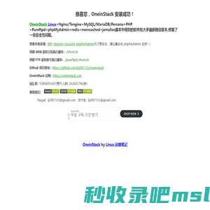 OneinStack - PHP/JAVA环境一键部署工具