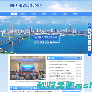 湖北省建设工程质量安全协会