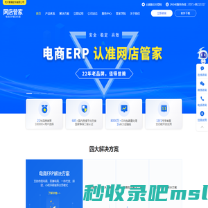 【网店管家erp】电商ERP/网店ERP/进销存系统/WMS仓储管理/网店管家官网