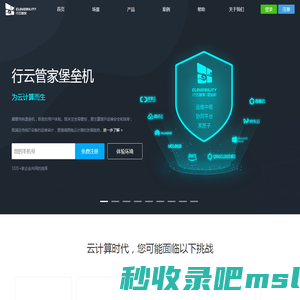 行云管家官网-领先的多云管理平台