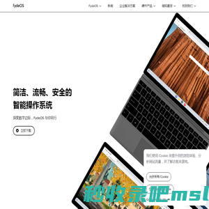FydeOS - 面向未来的操作系统，为中国用户打造的 ChromeOS