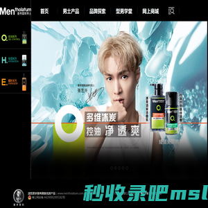 Mentholatum Men 曼秀雷敦男士护肤系列