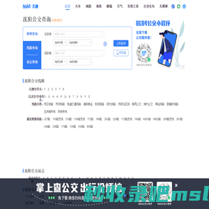 沈阳公交查询_沈阳公交车线路查询_沈阳公交地图 - 沈阳公交网