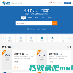 企业转让免费平台-公司转让代办机构查询-企转转