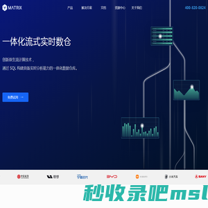 YMatrix - 一体化流式实时数仓
