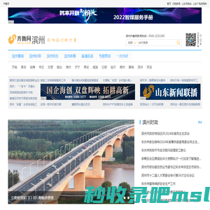 滨州齐鲁网_滨州新闻 滨州第一新闻门户 齐鲁网滨州频道 滨州信息 滨州人才 滨州政务