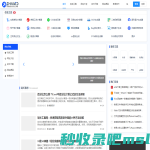 站长工具网 - 实用的在线工具、网址大全及软件下载站
