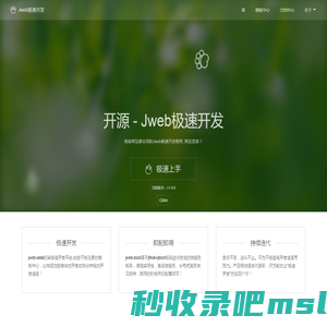 Jweb极速开发