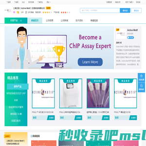 上海艾跃（Active Motif）生物科技有限公司_商铺首页_丁香通