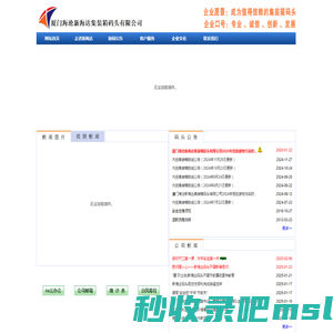 厦门海沧新海达集装箱码头有限公司