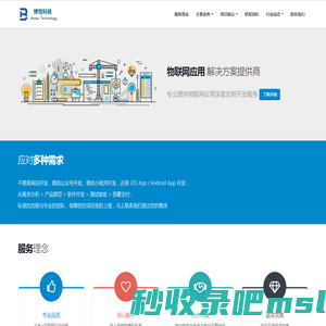 微信公众号|小程序|APP|物联网|软件定制开发--广州博恺科技 - 用心造就卓绝品质