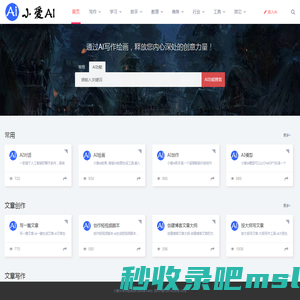 小爱AI写作绘画 - AI绘画写作网站-AI智能写作绘画平台助手