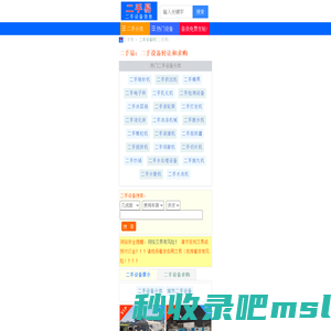 二手易 - 二手设备网 | 二手设备交易网 | 免费发布二手设备信息