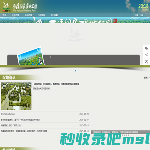 杭州西溪国家湿地公园官方网站