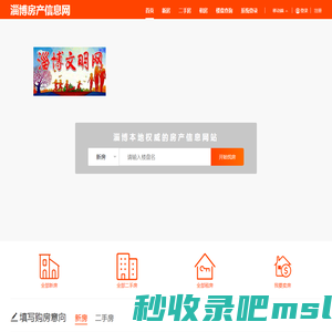 淄博房产信息网-淄博房地产-淄博二手房-淄博租房