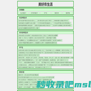 美好农生活-各类农作物种植技术教程内容