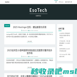 EsoTech | 出海笔记