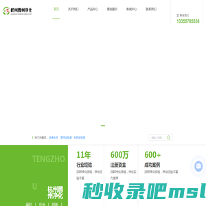 杭州腾州净化设备工程有限公司