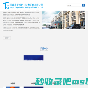 天津市天感化工技术开发有限公司