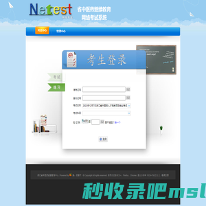 考试中心-浙江省中医药继续教育网络考试系统