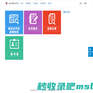 上海行健职业学院成绩查询报名系统