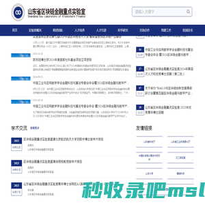 山东省区块链金融重点实验室