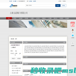 上海玉武阀门有限公司