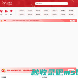 天玑智研_视频课程_科学论坛_学术交流平台