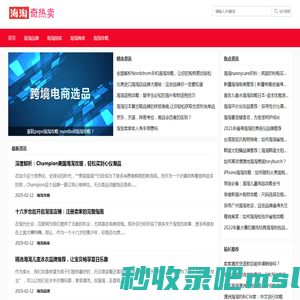 奇热卖，优质海外购 - Qiremai.com