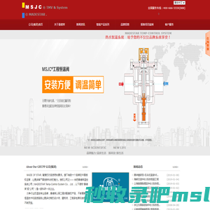 MADESTAR GROUP-曼德束|MSJC、FORXD等军工配套品牌魅力尊享！热水工程恒温阀-恒温混合器