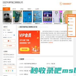 节能工程-沈阳万利源节能工程有限公司