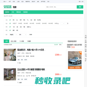 鞍山租房信息|鞍山租房租金_价格_房价|房产网-安居客租房网