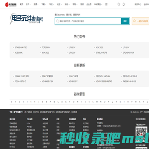 电子元件查询网_pdf datasheet查询-分享芯片资料 共赢工程师未来