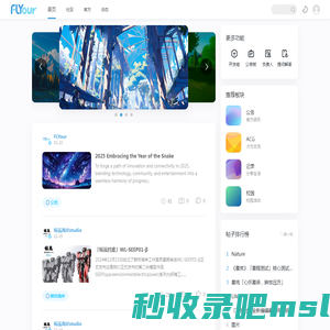 飞悦社-FLYour官方社区-构筑梦想世界