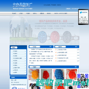 pvc电缆料_PVC弹体料_文安县塑料厂