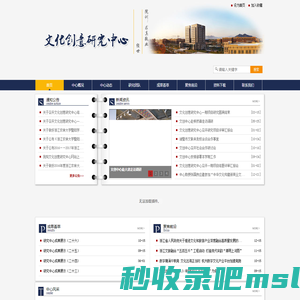 文化创意研究中心