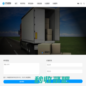 惠州物流公司_惠州货运公司-中粤通