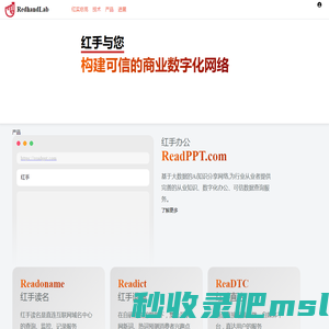 Redhandlab | 红手实验室