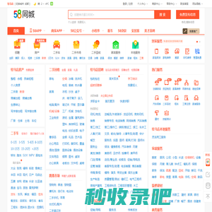 【58同城 58.com】驻马店分类信息 - 本地 免费 高效